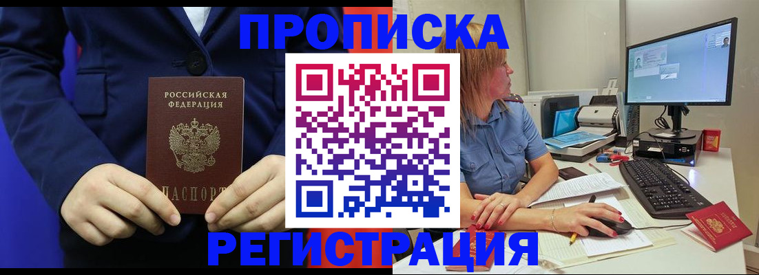 прописка регистрация в Аксае
