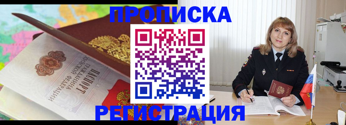 временная регистрация 2025 в Аксае