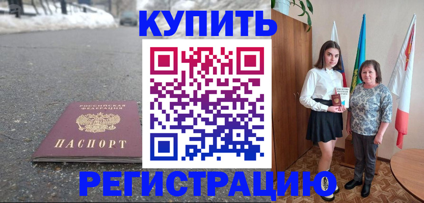 прописка 2025 в Аксае