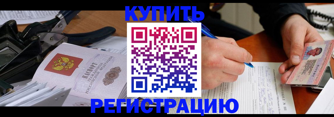 прописка 2025 в Аксае