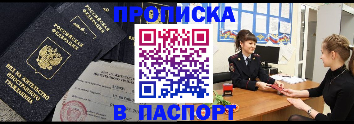 прописка для школы в Аксае