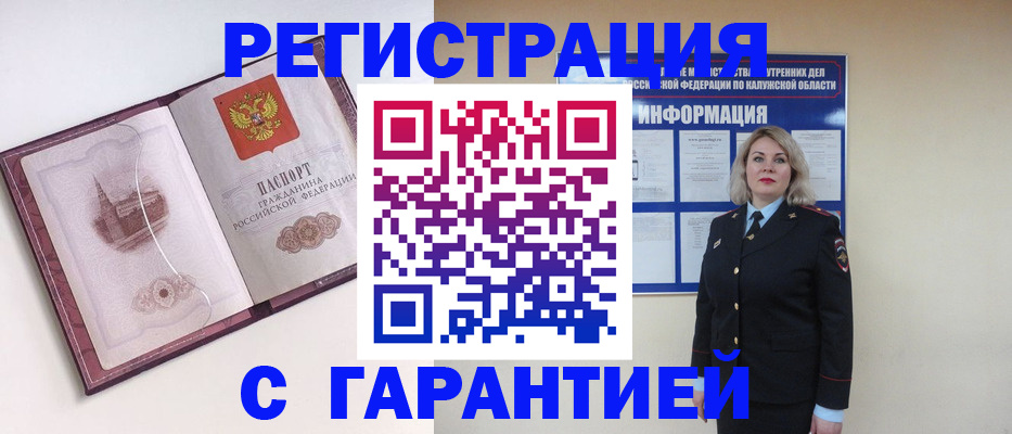 купить прописку в Аксае