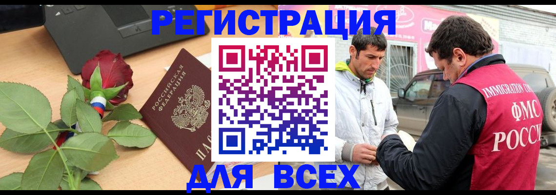 временная регистрация поиск в Аксае